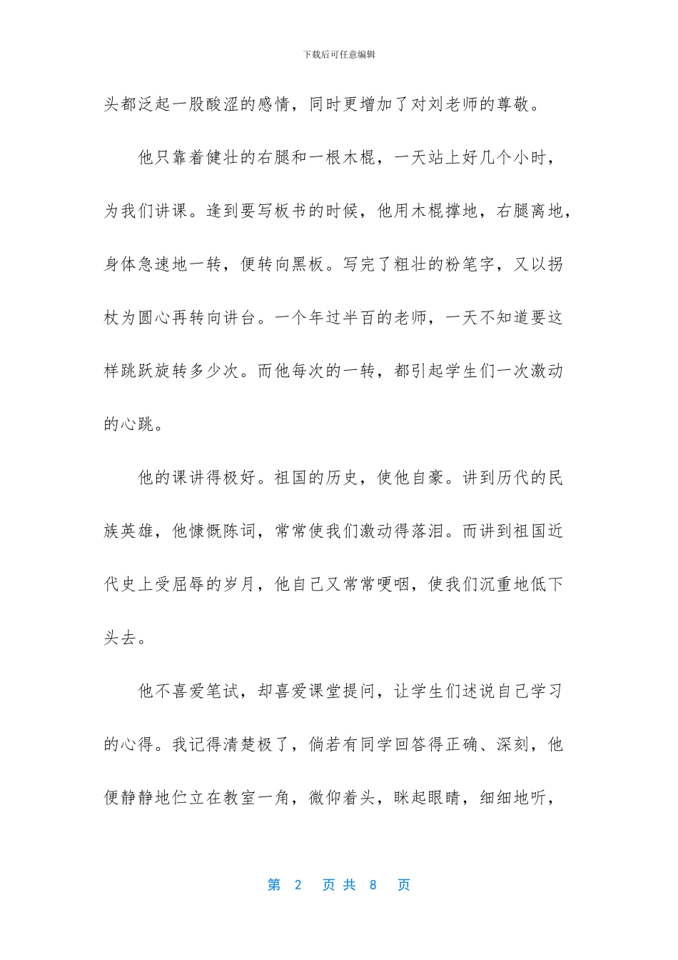 -我的老师800字初中作文_第2页