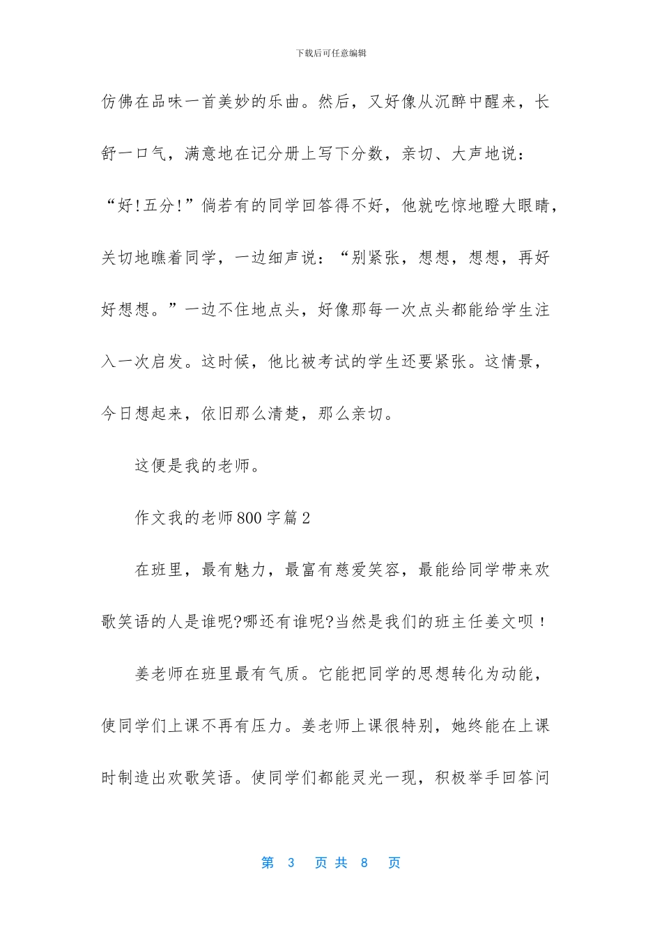 -我的老师800字初中作文_第3页