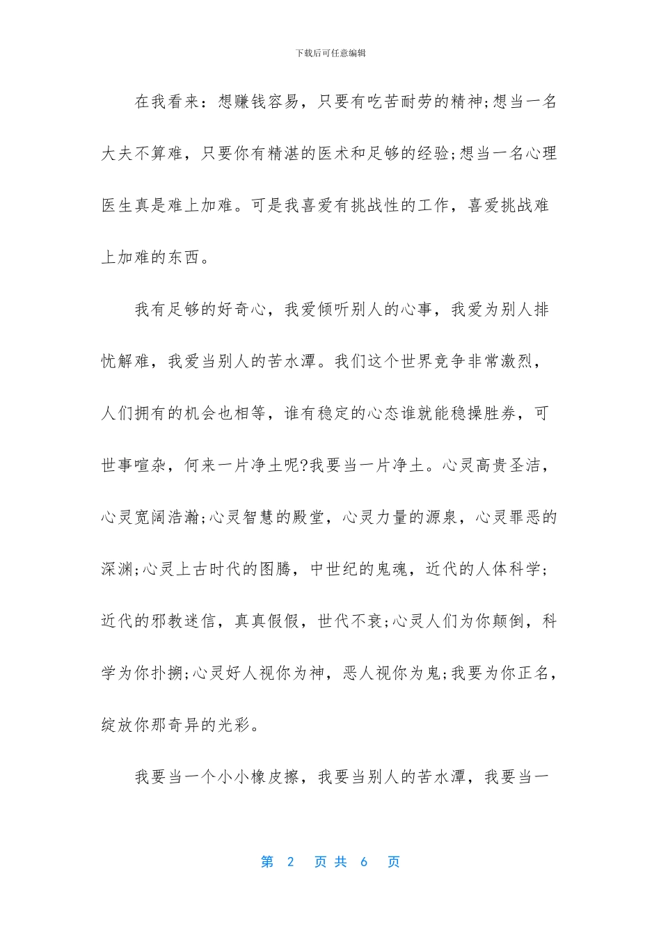 -我的理想六年级作文_第2页