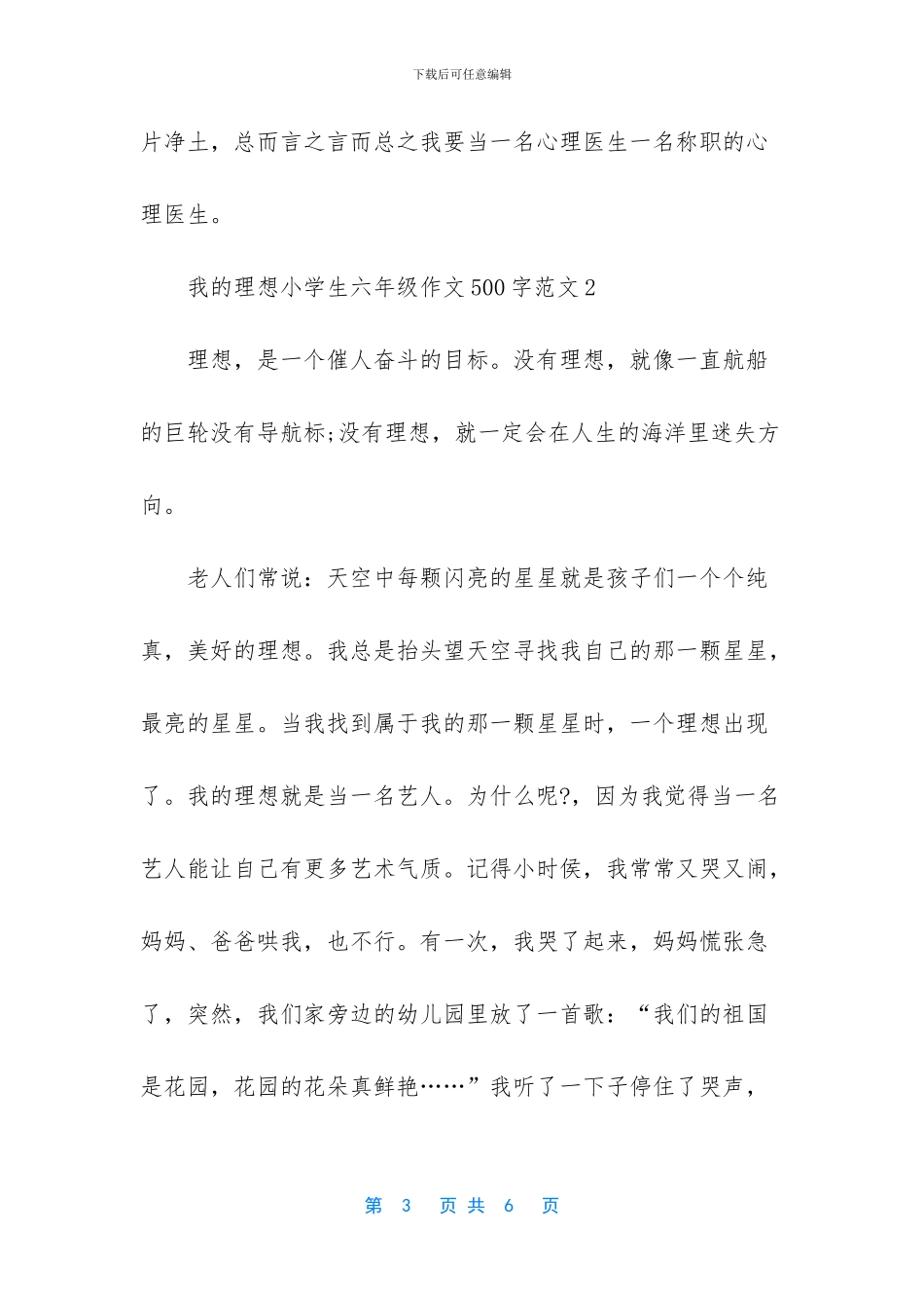-我的理想六年级作文_第3页