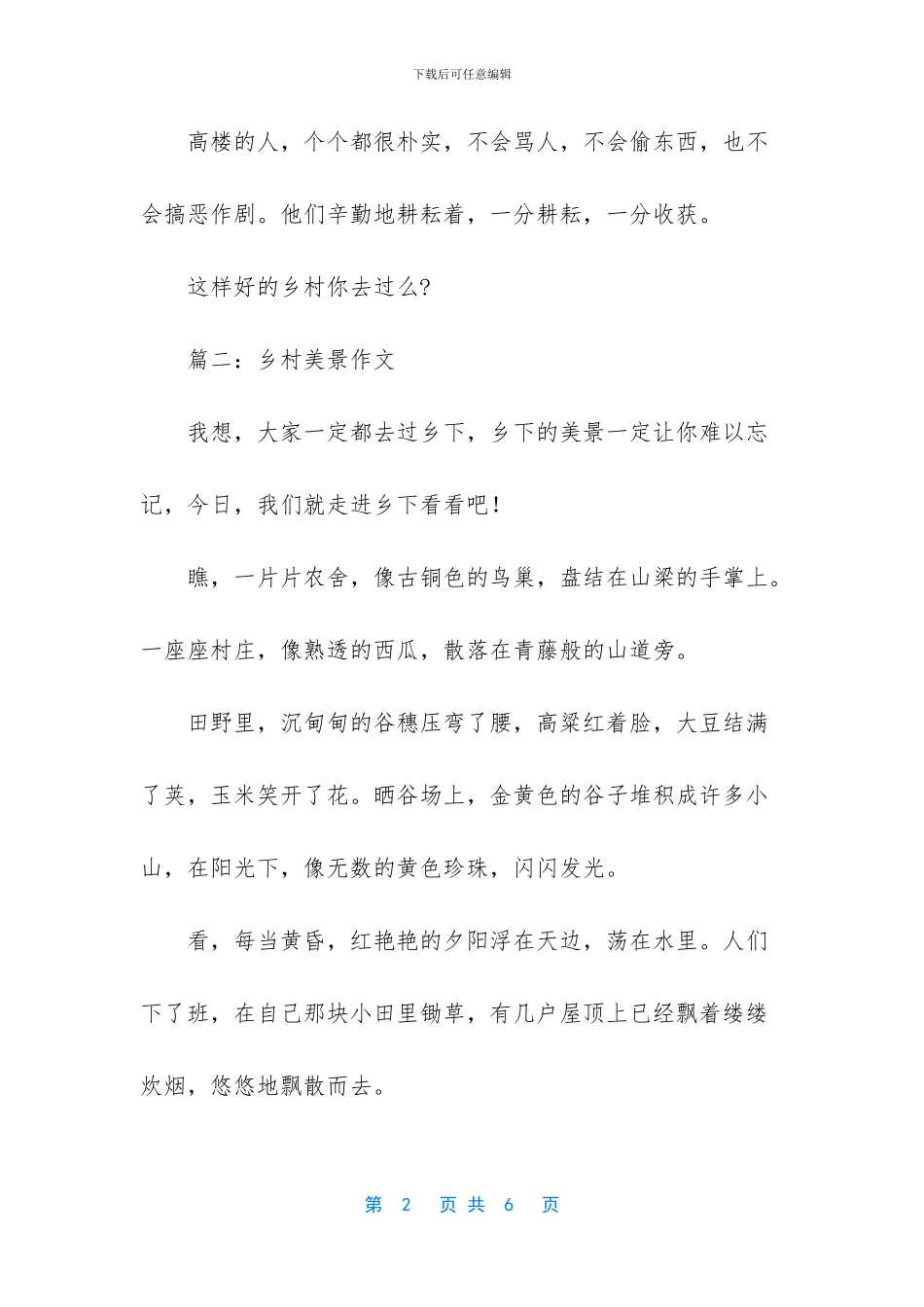 -描写风景的作文_第2页