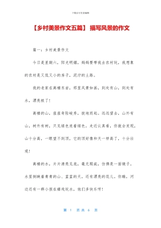 -描写风景的作文