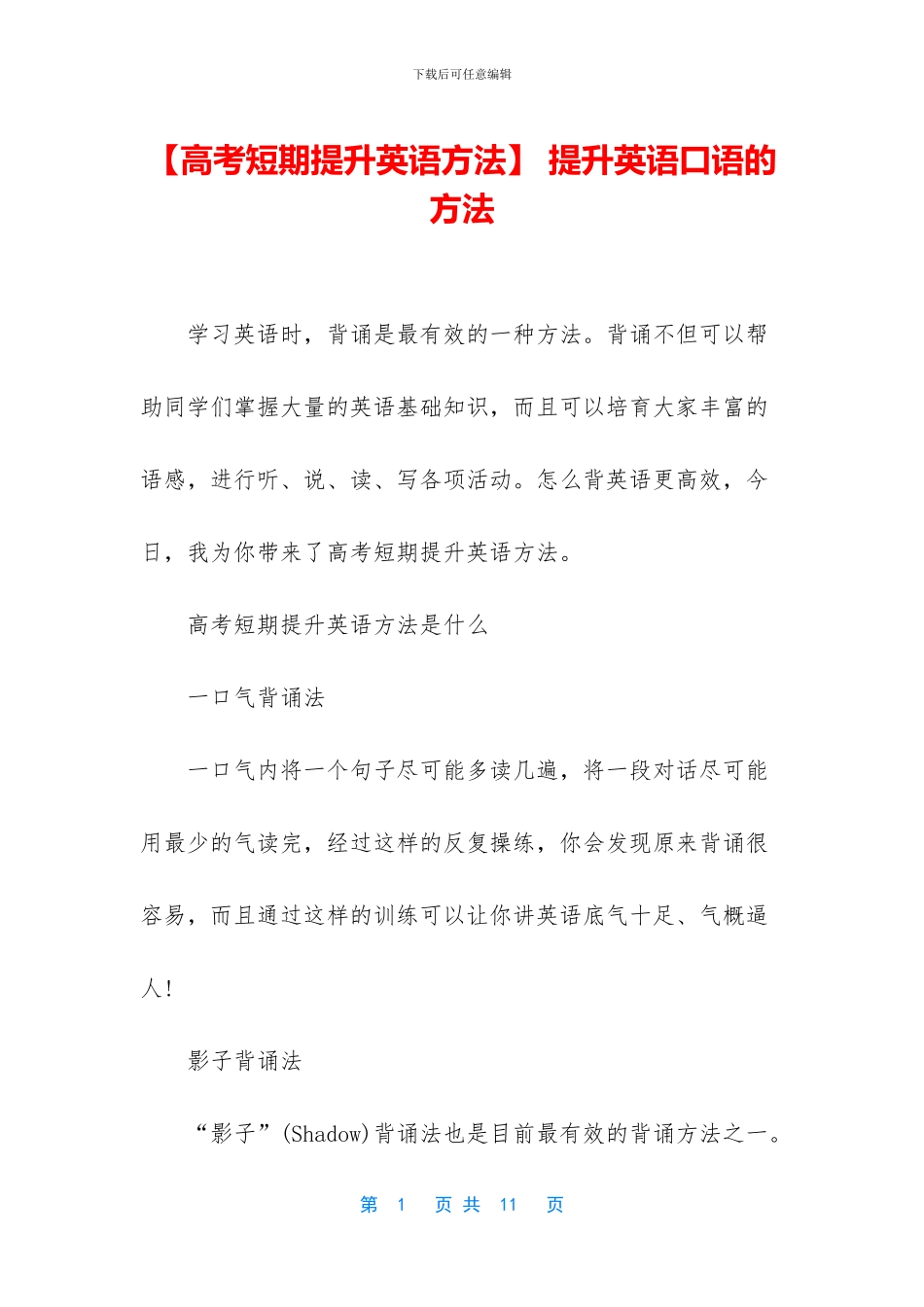 -提升英语口语的方法_第1页