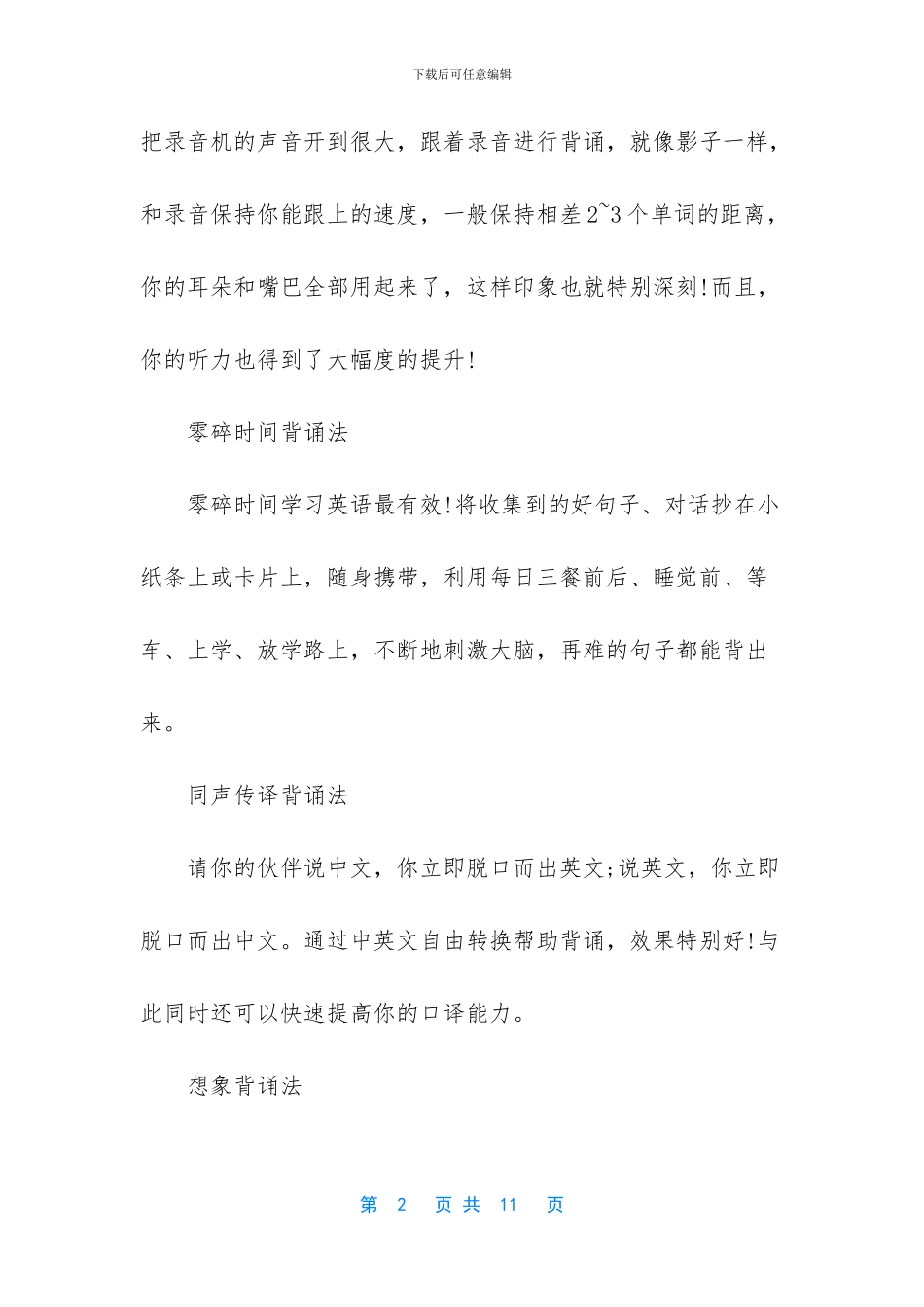 -提升英语口语的方法_第2页