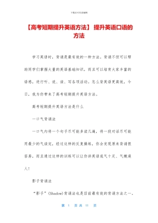 -提升英语口语的方法