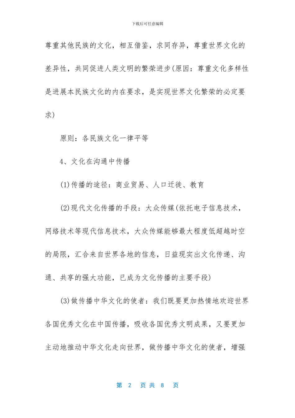 -政治中考易错知识点_第2页