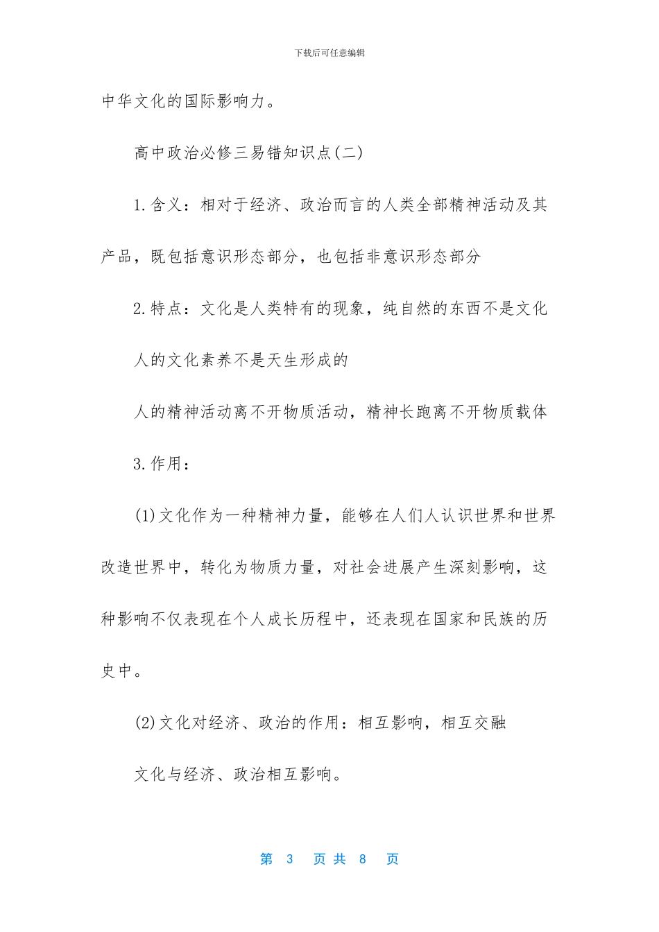 -政治中考易错知识点_第3页