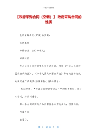 -政府采购合同的性质