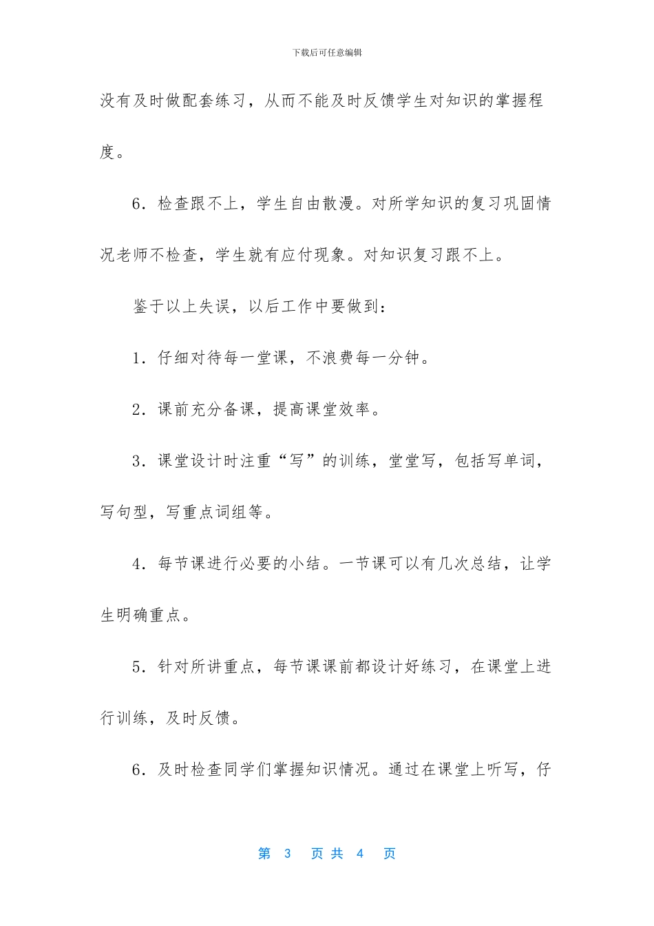 -教师学肃反阶段性总结_第3页