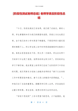 -教师学肃反阶段性总结