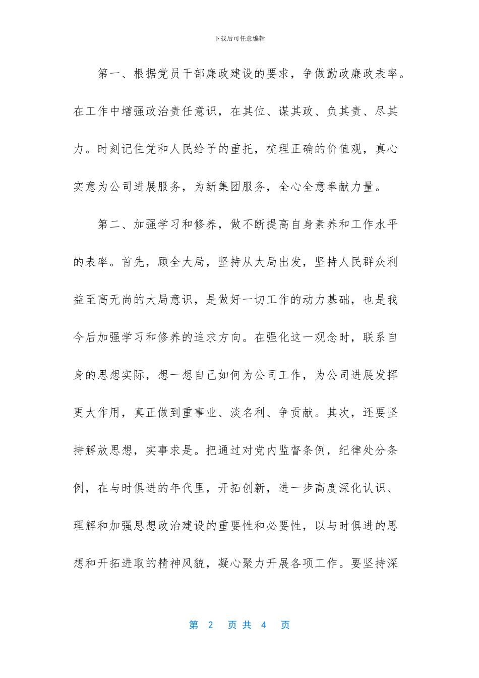 -教育子女的心得体会_第2页