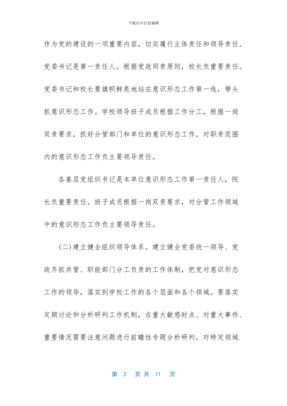 -教育系统意识形态领域_第2页