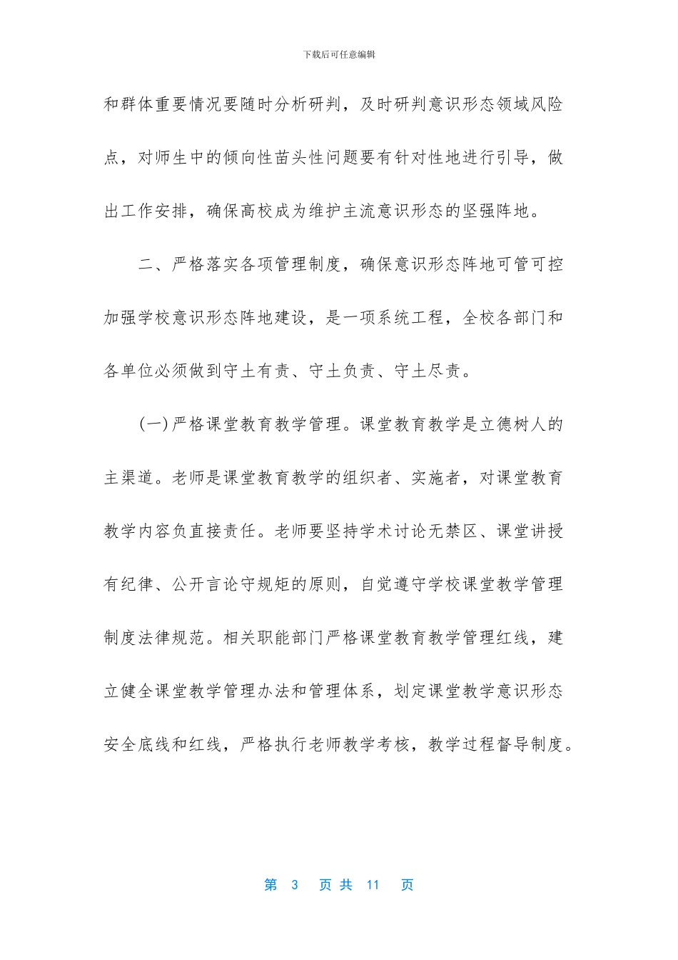 -教育系统意识形态领域_第3页