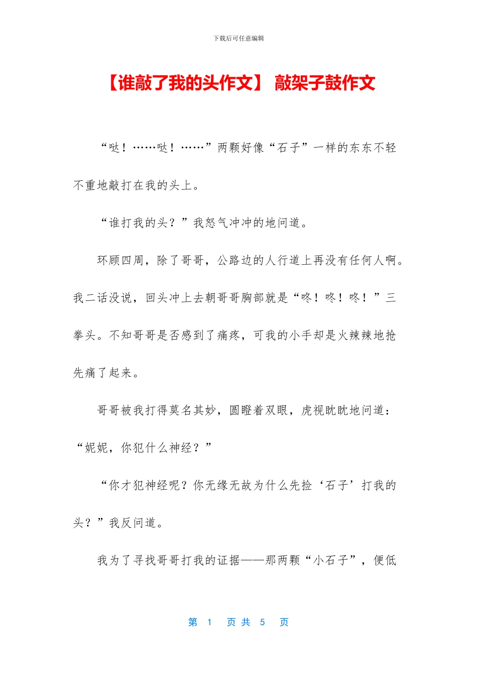 -敲架子鼓作文_第1页