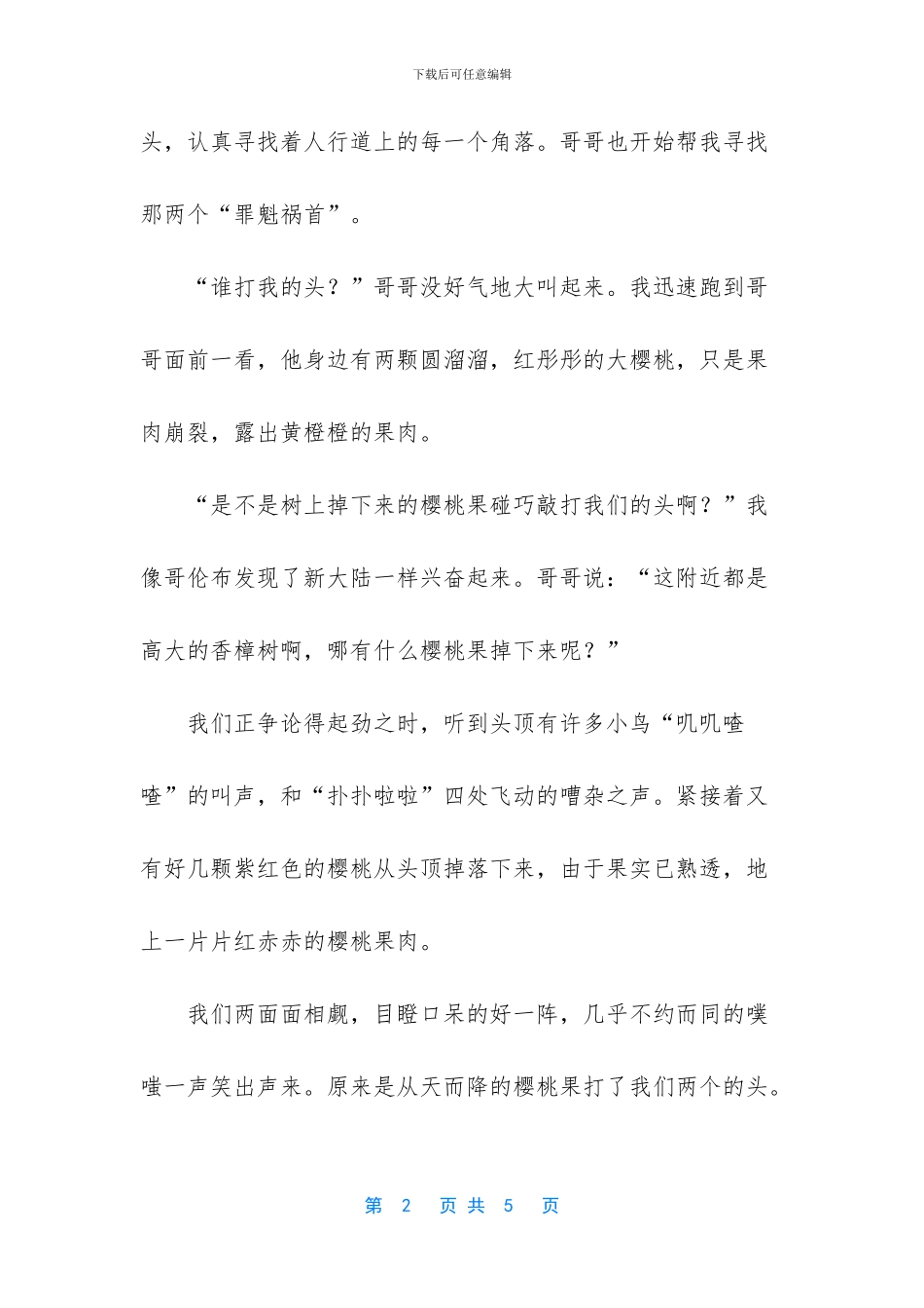 -敲架子鼓作文_第2页