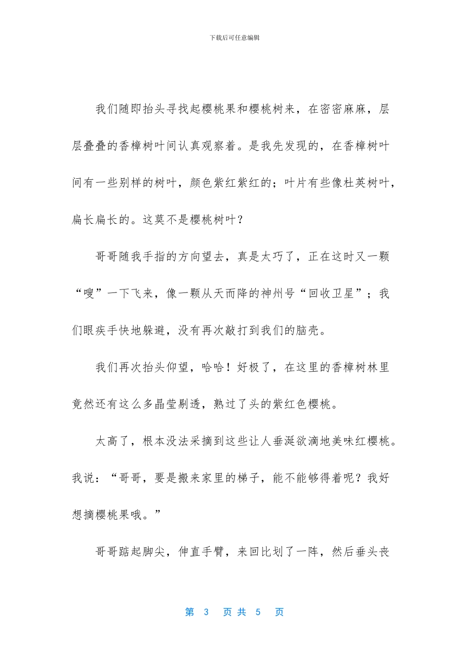 -敲架子鼓作文_第3页