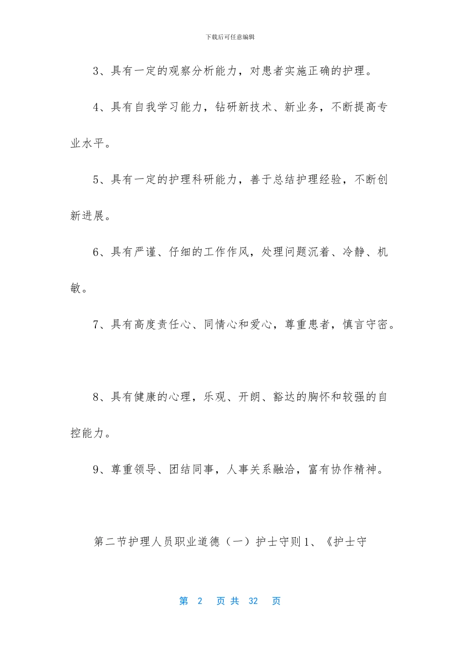 -护理服务规范和标准_第2页