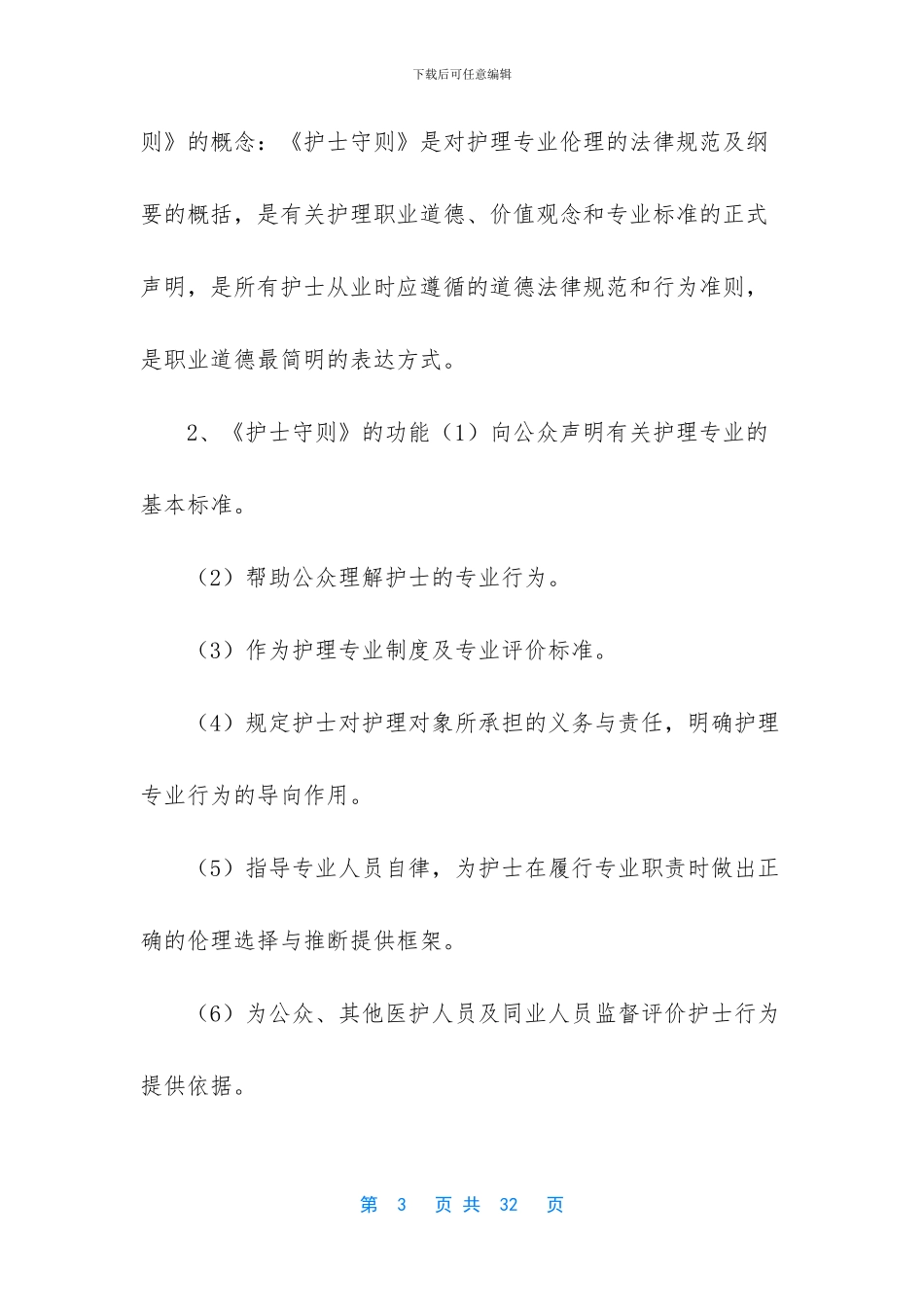 -护理服务规范和标准_第3页