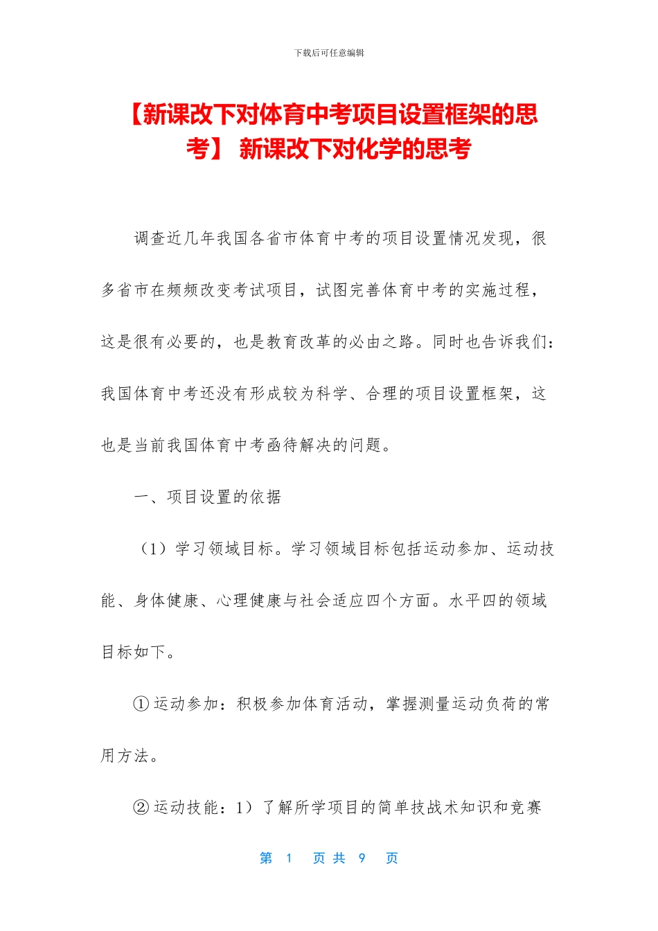 -新课改下对化学的思考_第1页