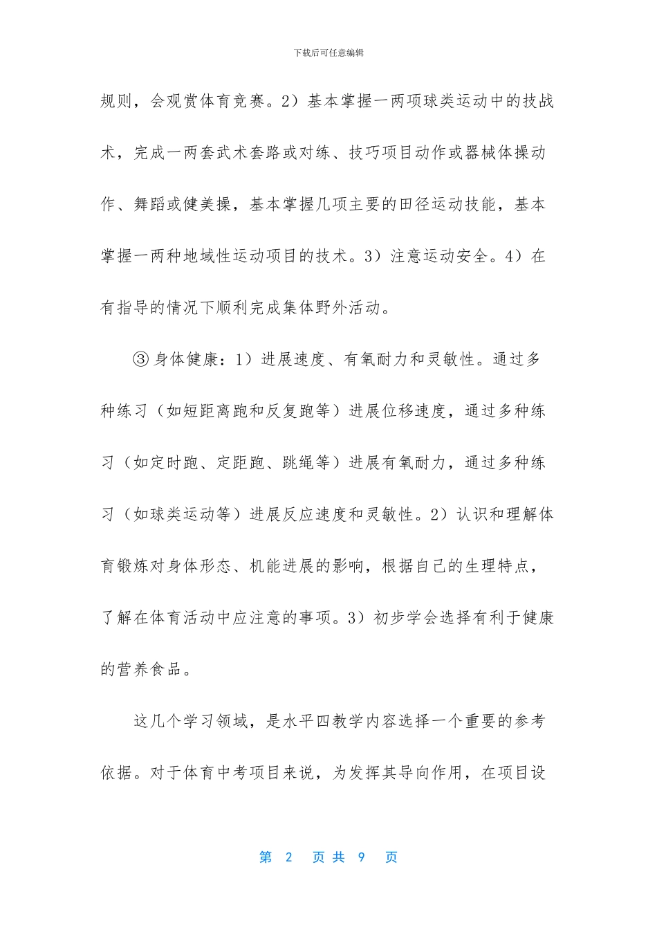 -新课改下对化学的思考_第2页