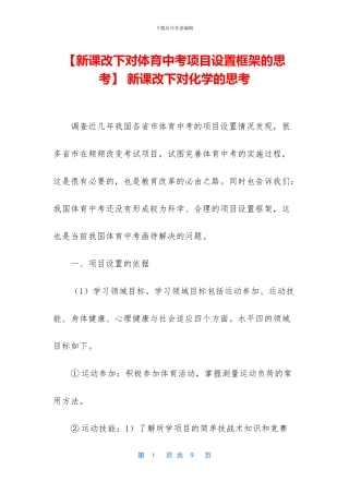 -新课改下对化学的思考