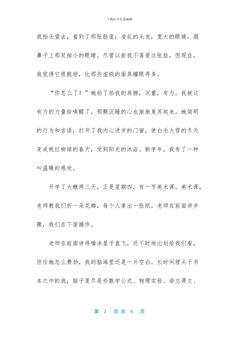 -新学期新感受作文600字_第2页