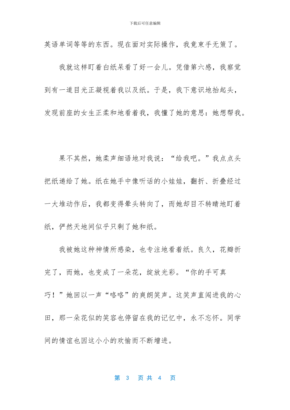 -新学期新感受作文600字_第3页