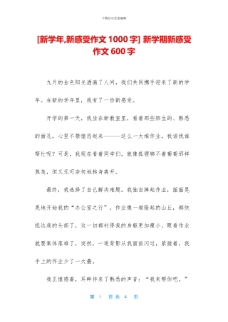 -新学期新感受作文600字