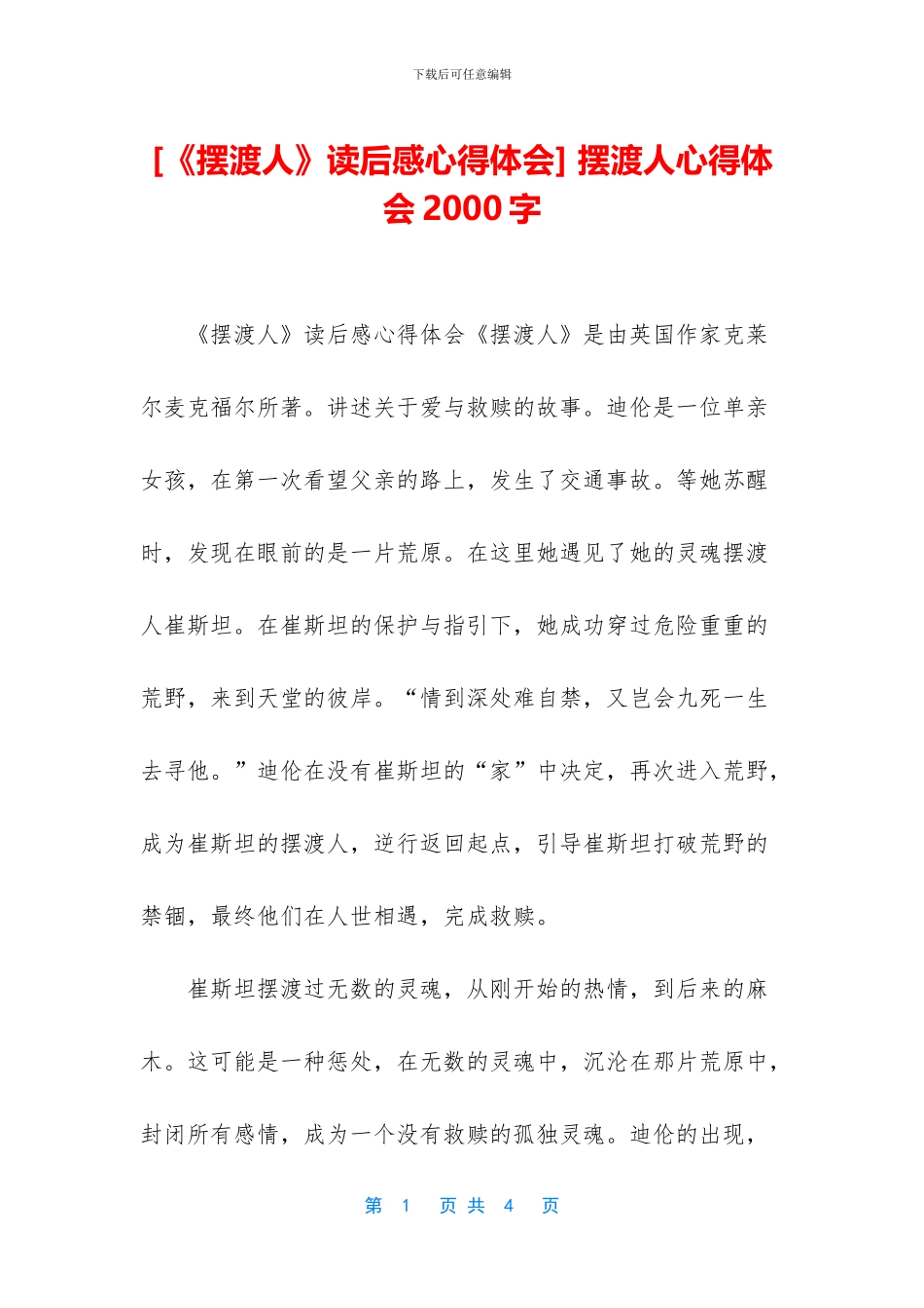 -摆渡人心得体会2000字_第1页