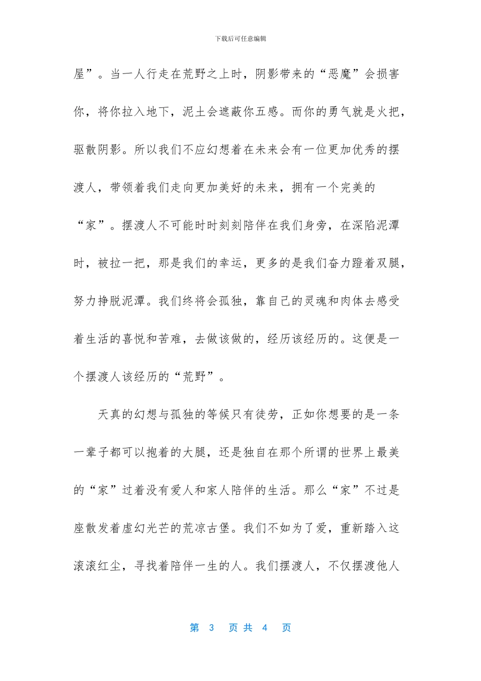 -摆渡人心得体会2000字_第3页