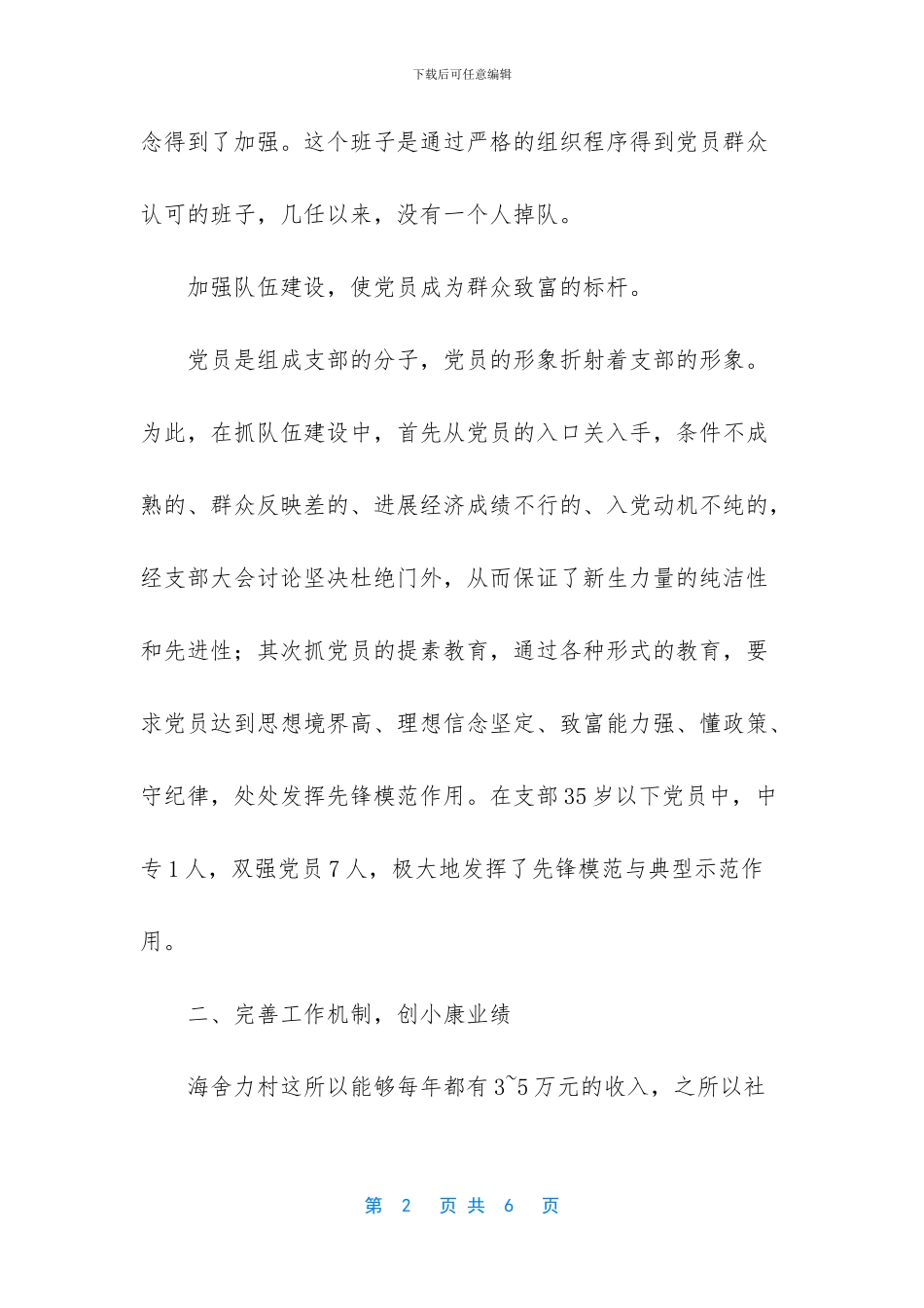 -支部带我奔小康_第2页
