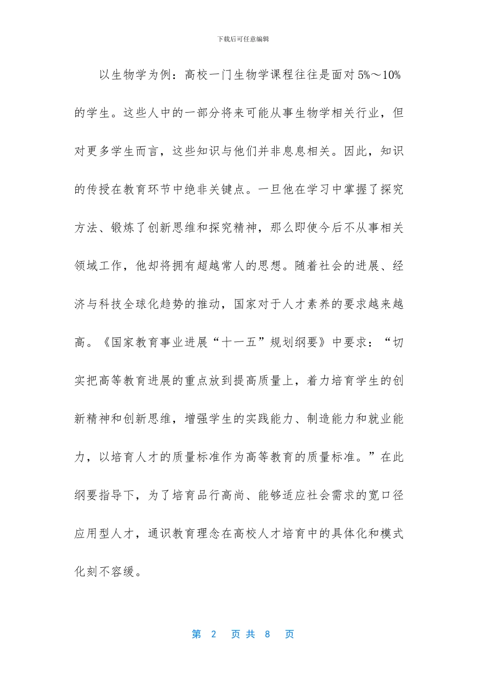 -新课程理念下的教学模式_第2页
