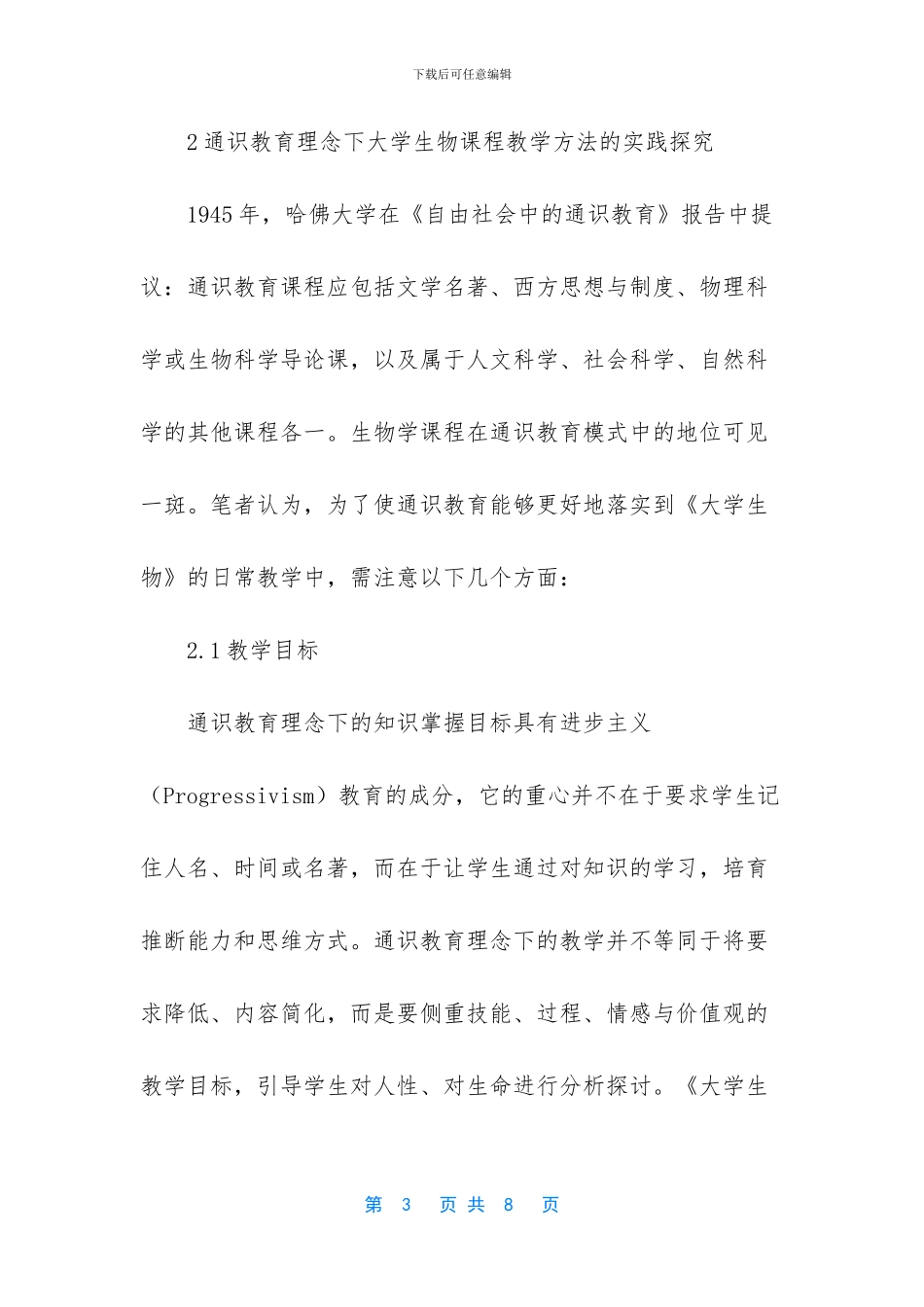 -新课程理念下的教学模式_第3页