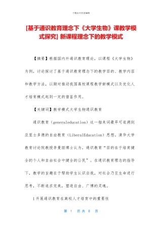 -新课程理念下的教学模式