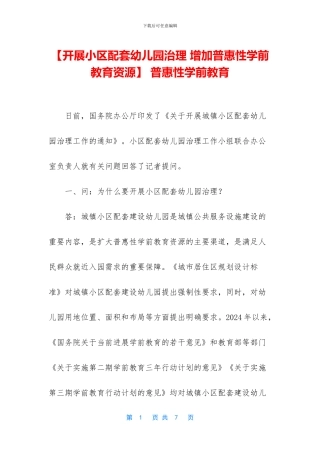 -普惠性学前教育