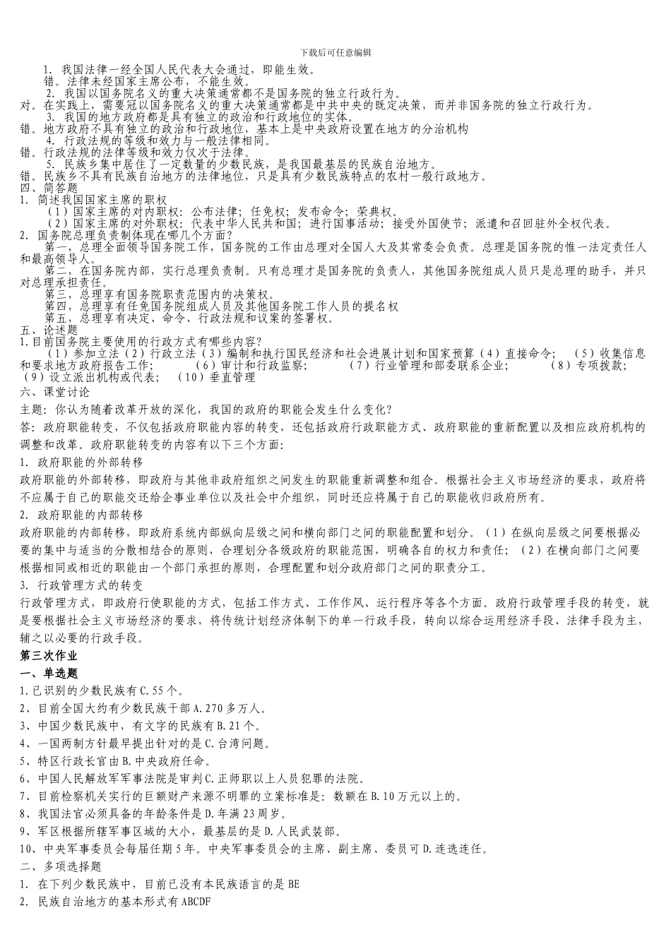 -最新当代中国政治制度形成性考核册答案_第3页