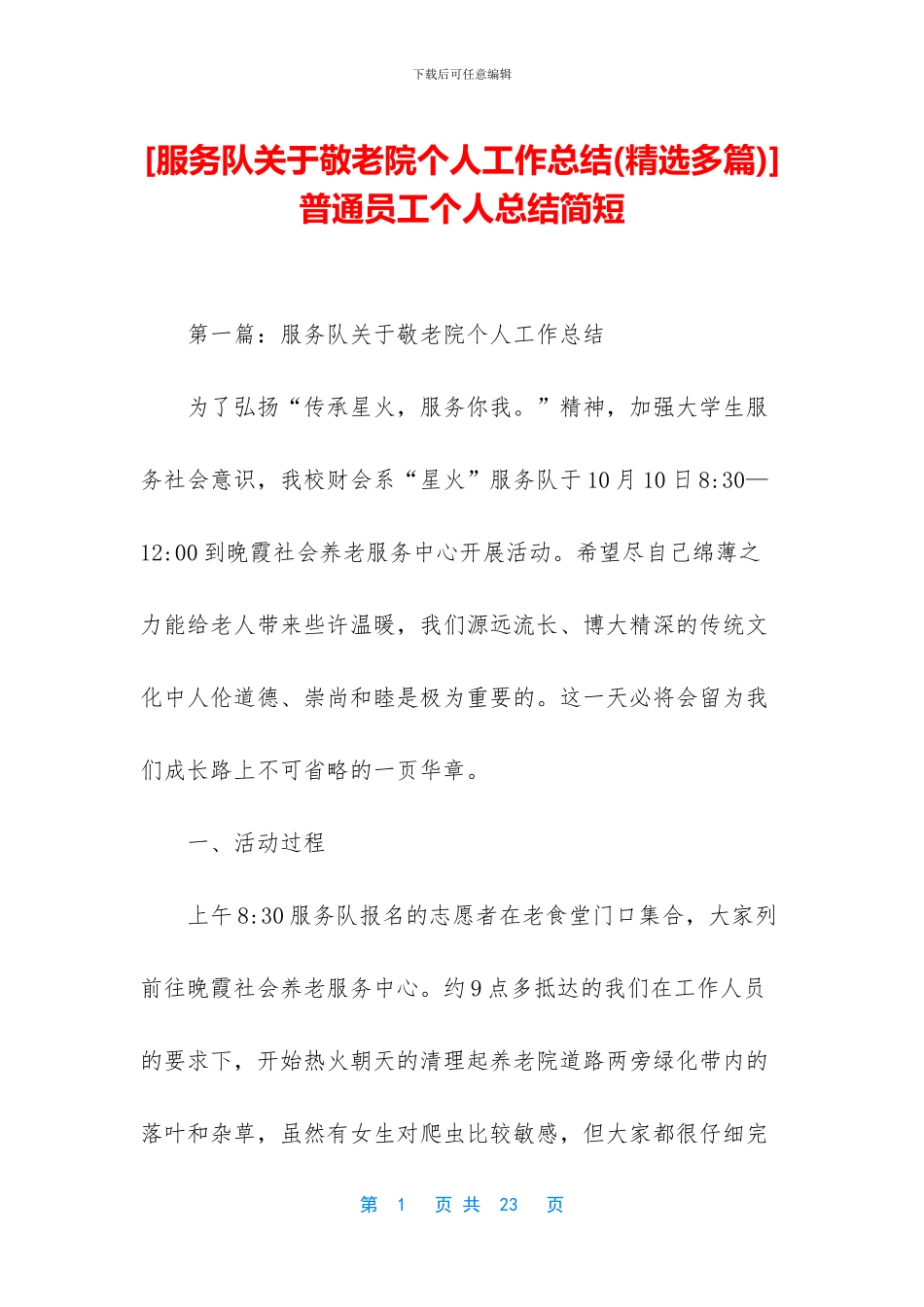 -普通员工个人总结简短_第1页