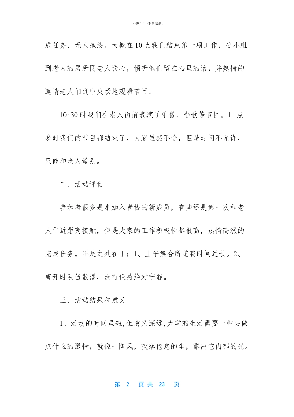 -普通员工个人总结简短_第2页