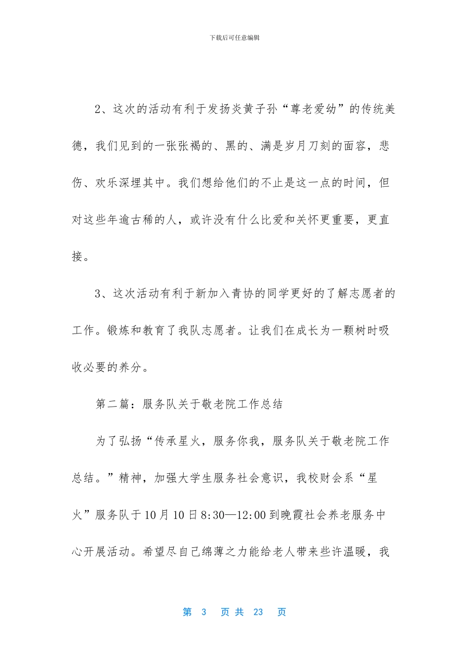 -普通员工个人总结简短_第3页