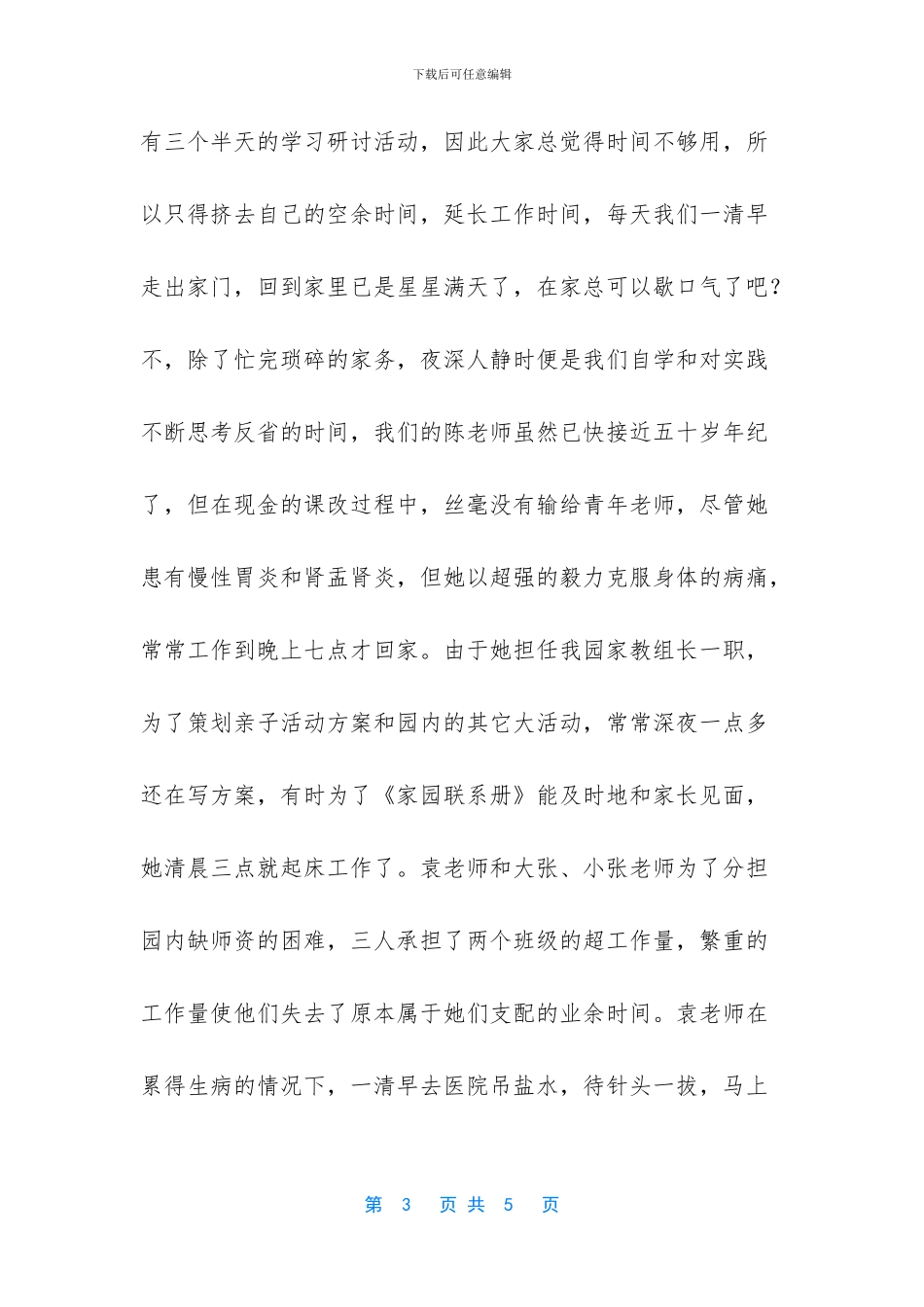 -改革开放铸就辉煌作文_第3页