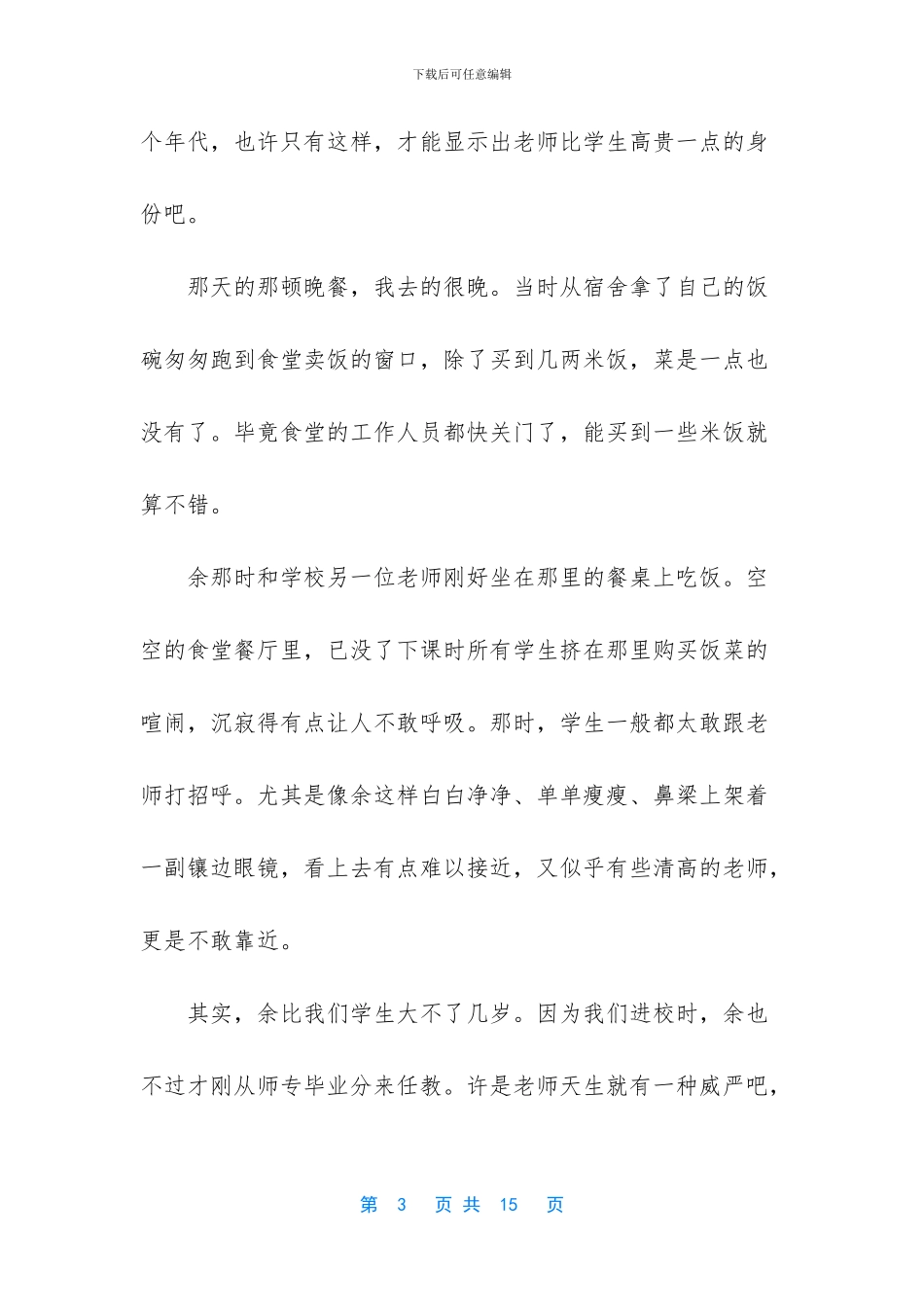 -最难忘的老师600高中_第3页