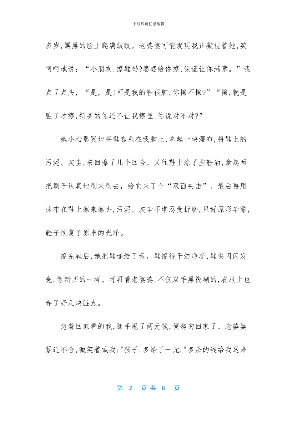 -最美的人作文_第2页