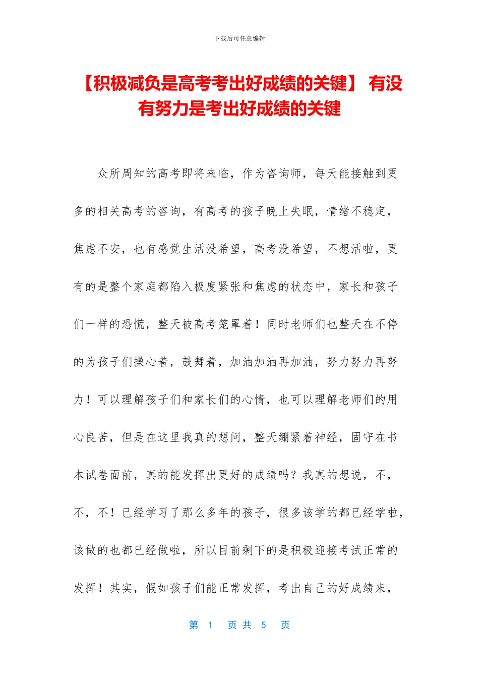 -有没有努力是考出好成绩的关键_第1页