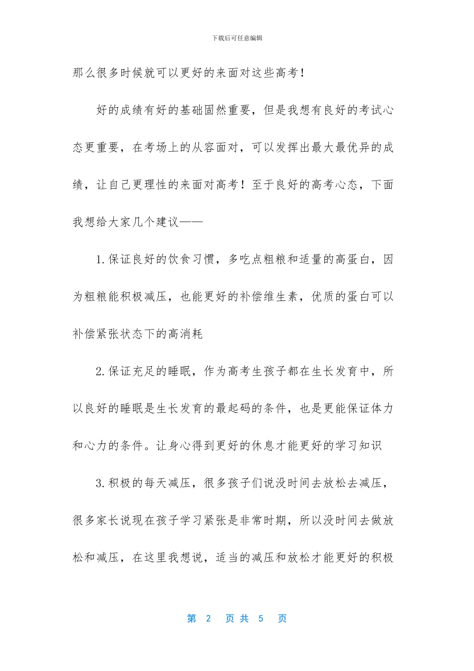 -有没有努力是考出好成绩的关键_第2页