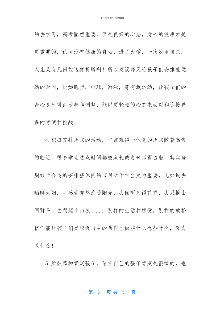 -有没有努力是考出好成绩的关键_第3页