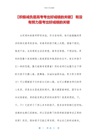 -有没有努力是考出好成绩的关键