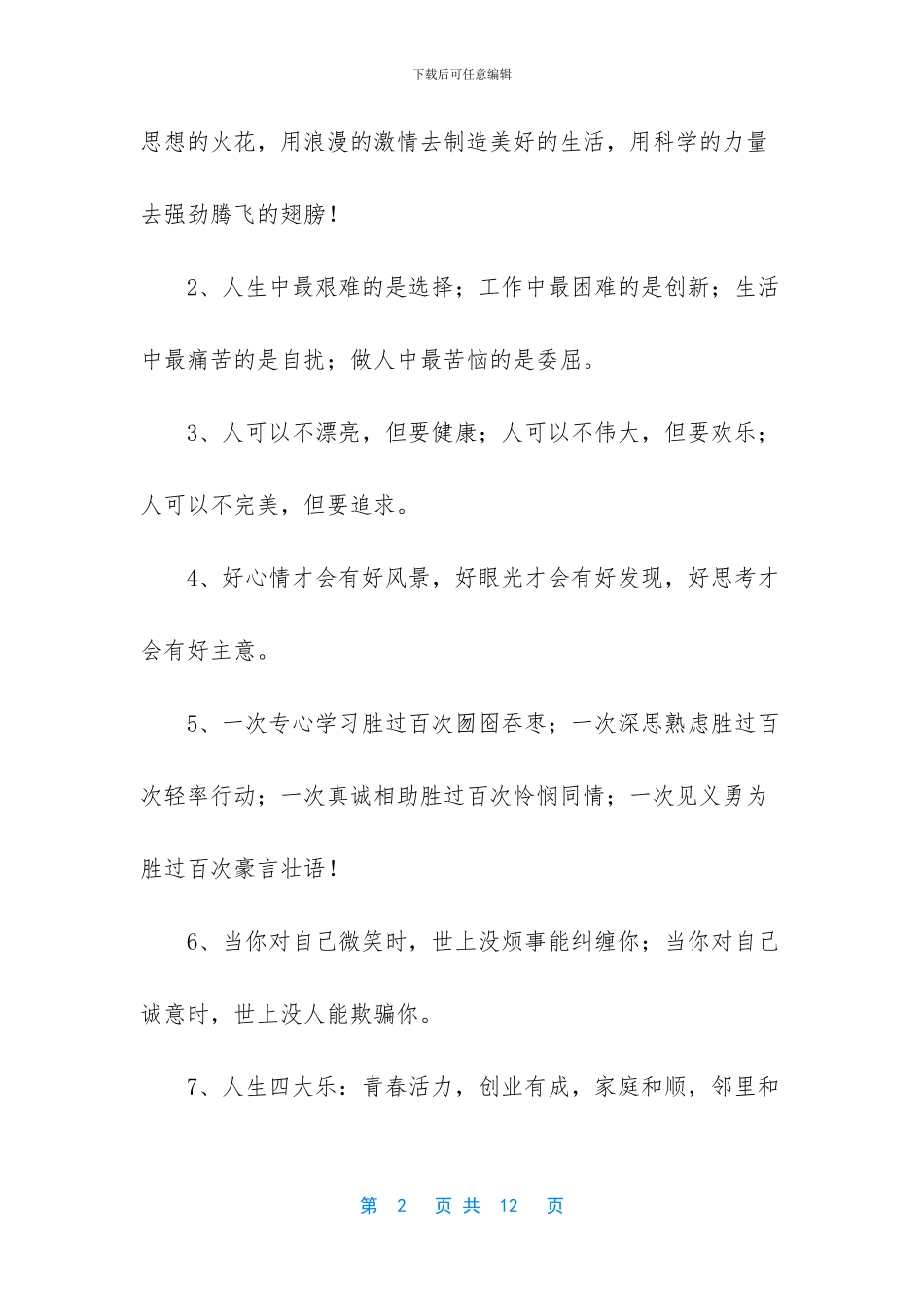 -有关老山羊的好词_第2页