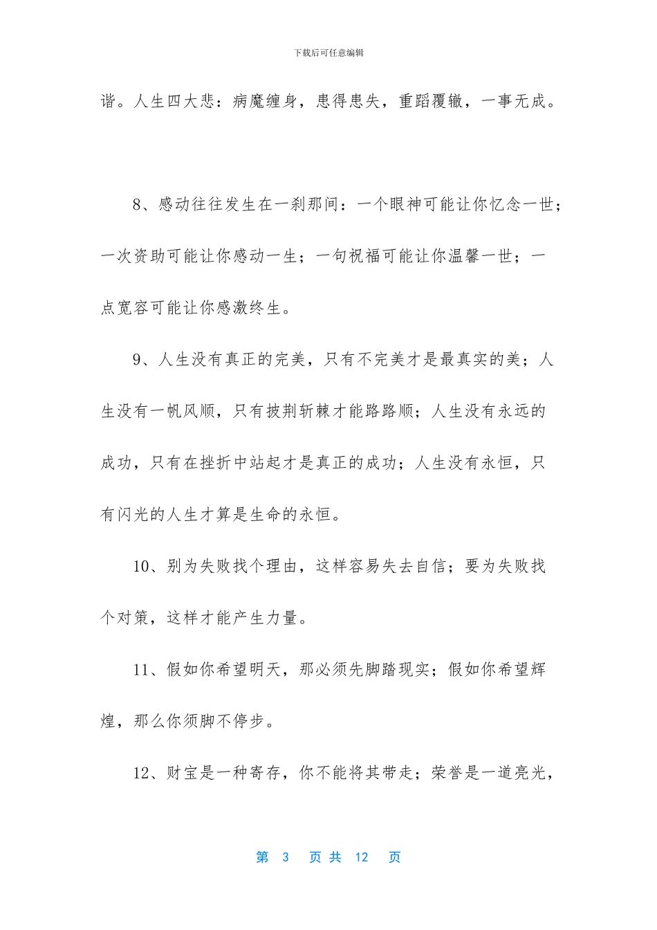 -有关老山羊的好词_第3页