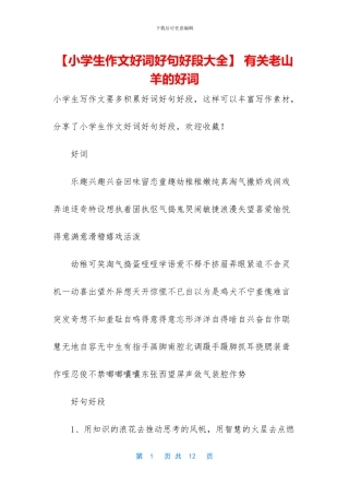 -有关老山羊的好词