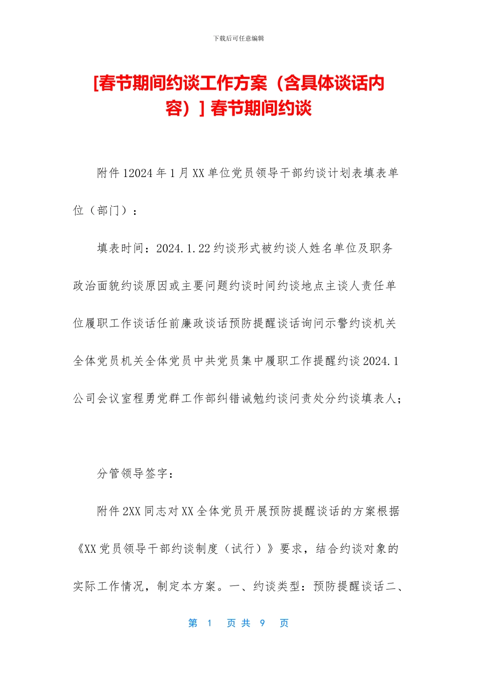 -春节期间约谈_第1页